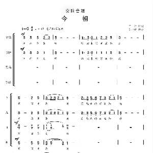 今朝_歌谱投稿_词曲:车行 郭小虎