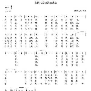 在这片美丽的土地上_通俗唱法乐谱_词曲:西海之水 西海之水