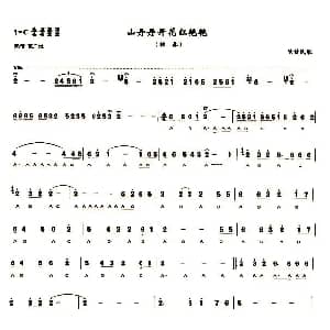 口琴谱 | 山丹丹花开红艳艳