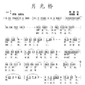月光桥_民歌简谱_词曲:蒋燕 张纯位