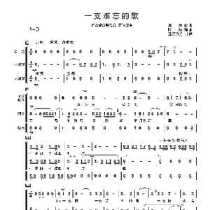 一支难忘的歌_歌谱投稿_词曲:黄准 阿浩