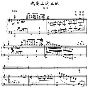 我爱上这土地_美声唱法乐谱_词曲:艾青 高婧