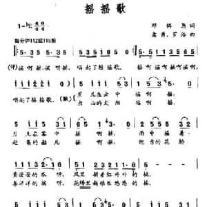 摇摇歌_民歌简谱_词曲:邓佴愚 孟勇 罗浩