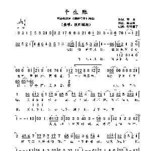 千生账_歌谱投稿_词曲:黄霑 顾嘉辉