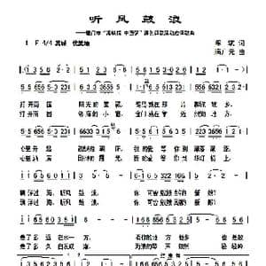 听风鼓浪_歌曲简谱_词曲:张斌 满广元