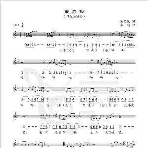 舍不得_歌谱投稿