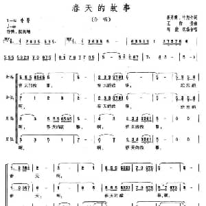 春天的故事_合唱歌谱_词曲:蒋开儒 等 王佑贵