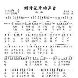 倾听花开的声音_民歌简谱_词曲:龚正斌 张联通