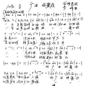 广西,我爱你_歌谱投稿_词曲:石作良 奇峰