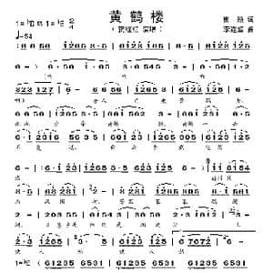 黄鹤楼_歌谱投稿_词曲:崔颢 李连壁