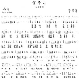 贺年片_儿歌乐谱_词曲:晓海 李平