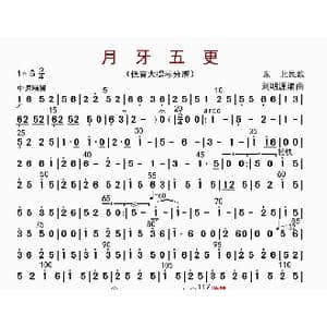 月牙五更_歌曲简谱_词曲: 刘明源