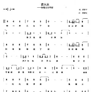 萤光虫_通俗唱法乐谱_词曲:黄新华 黄新华