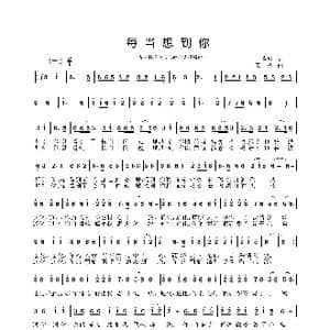 每当想到你_歌曲简谱_词曲:王晓红 姜振