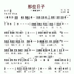 那些日子_歌谱投稿_词曲:张浩 张小军