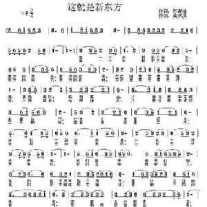 这就是新东方_民歌简谱_词曲:吴吉桂 吴泗滨