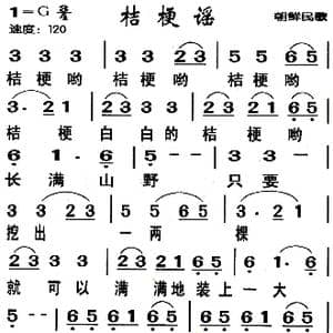 桔梗谣_歌谱投稿