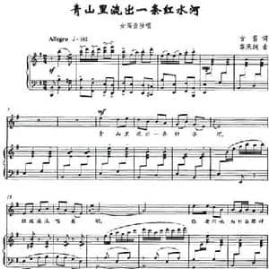 青山里流出一条红水河_民歌简谱_词曲:古笛 黎承纲