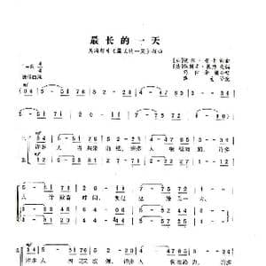 最长的一天_歌谱投稿