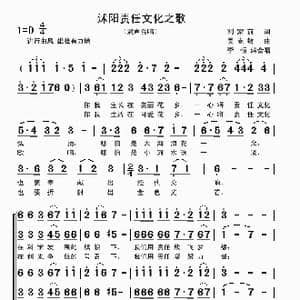 沭阳责任文化之歌_歌曲简谱_词曲:刘家前 吴克敏