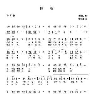 倾听_歌曲简谱_词曲:诗耕 吕桂田 张瑞峰