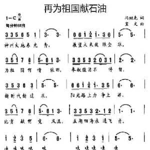 再为祖国献石油_民歌简谱_词曲:冯继先 宝文