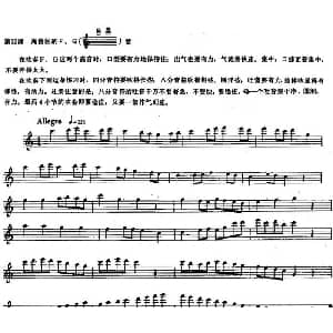 长笛曲谱 | 长笛练习曲100课之第12课 高音区的F G音