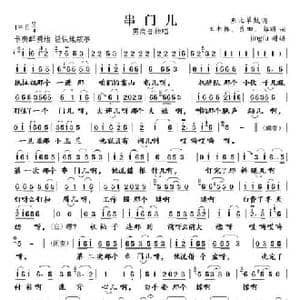 串门儿_民歌简谱