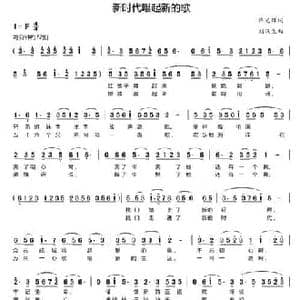 新时代唱起新的歌_民歌简谱_词曲:许光辉 刘汉生