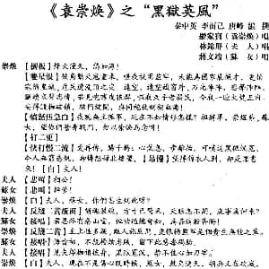 粤曲 袁崇焕之黑獄英風 罗家宝 林锦屏 蒋文端