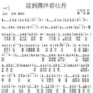 请到菏泽看牡丹_民歌简谱_词曲:杜晓言 晨峰