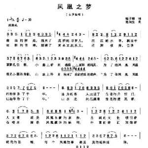 凤凰之梦_民歌简谱_词曲:杨子明 连向先