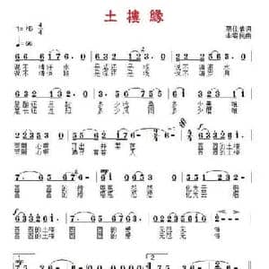 土楼缘_民歌简谱_词曲:神蔡 李需民