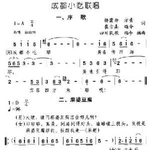 成都小吃联唱_民歌简谱_词曲:杨丹霞 等 颂今