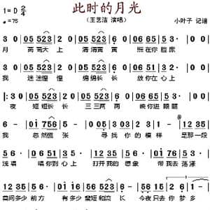 此时的月光_歌谱投稿