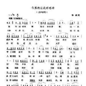 你真的让我好感动_民歌简谱_词曲:陈枫 张玉晶