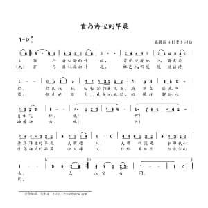 青岛海边的早晨_儿歌乐谱_词曲:高晨琛 高晨琛