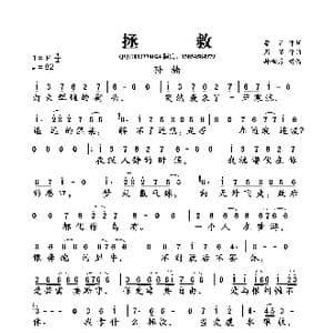 拯救_歌曲简谱_词曲:梁芒 周笛