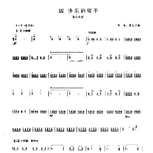 快乐的驭手 板胡曲集第四级