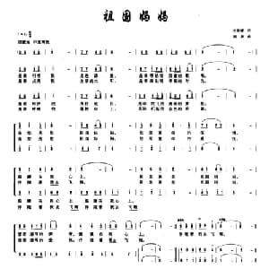 祖国妈妈_儿歌乐谱_词曲:许德清 涧泉