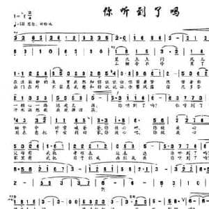 你听到了吗_民歌简谱_词曲:李黎 刘宝玲