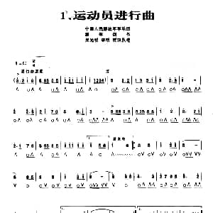 口琴谱 | ​运动员进行曲 军乐团集体创作 吴光锐 李明 贾双执笔