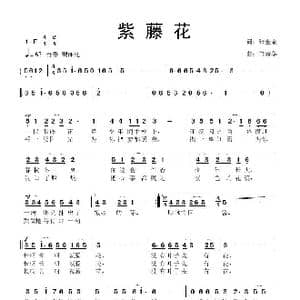紫藤花_歌曲简谱_词曲:张金余 鲁新华