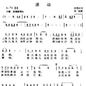 感动_民歌简谱_词曲:张德河 周虹