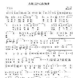 吉林龙潭山圆舞曲_歌谱投稿_词曲:于长林 王忠臣