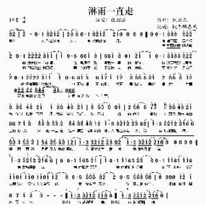 淋雨一直走_歌谱投稿_词曲:姚若龙