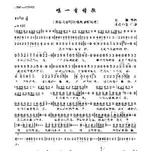 唱一首情歌_歌曲简谱_词曲:老猫 老猫