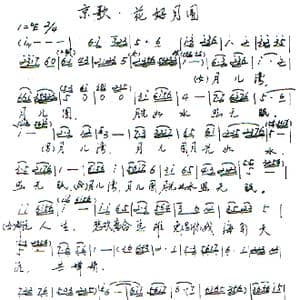 花好月圆_歌谱投稿_词曲:舒展 张延培