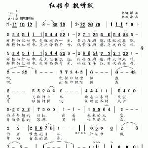 红领巾 飘呀飘_儿歌乐谱_词曲:银燕 南风