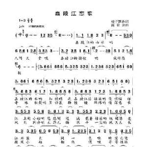 嘉陵江恋歌_民歌简谱_词曲:梅子飘香 高福友